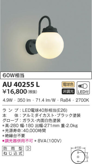 KOIZUMI コイズミ照明 防雨型ブラケット AU40255L 本体画像