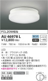 KOIZUMI コイズミ照明 防雨防湿型シーリング AU46978L｜商品情報｜LED照明器具の激安・格安通販・見積もり販売　照明倉庫 -LIGHTING DEPOT-