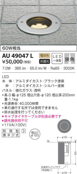 KOIZUMI コイズミ照明 バリードライト AU49047L 本体画像