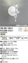 ODELIC オーデリック ブラケット OB255132LC