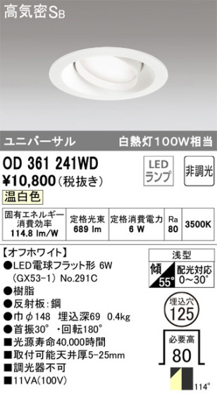 ODELIC ǥå 饤 OD361241WD ᥤ̿
