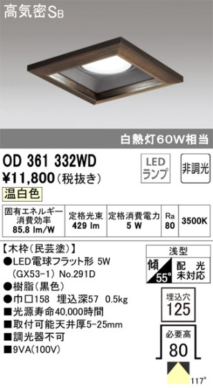 ODELIC ǥå 饤 OD361332WD ᥤ̿