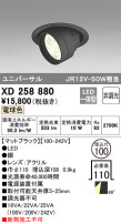 ODELIC オーデリック ダウンライト XD258880
