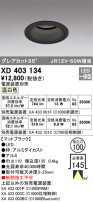 ODELIC オーデリック ダウンライト XD403134