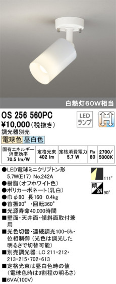 ODELIC ǥå ݥåȥ饤 OS256560PC ᥤ̿