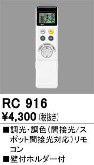 ODELIC ǥå ⥳ RC916 ᥤ̿