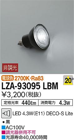 DAIKO ŵ LED LZA-93095LBM ʼ̿