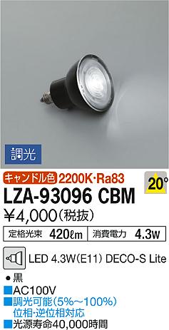 DAIKO ŵ LED LZA-93096CBM ʼ̿
