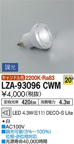 DAIKO ŵ LED LZA-93096CWM ʼ̿