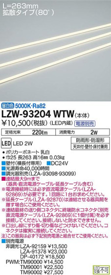 DAIKO 大光電機 アウトドアラインライト LZW-93204WTW 商品写真