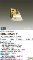 DAIKO 大光電機 ブラケット DBK-38528Y