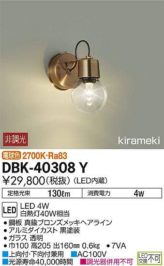 DAIKO 大光電機 ブラケット DBK-40308Y | 商品情報 | LED照明器具の激安・格安通販・見積もり販売 照明倉庫