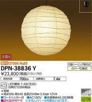DAIKO 大光電機 和風ペンダント DPN-38836Y