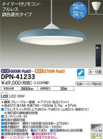 DAIKO 大光電機 調色ペンダント DPN-41233