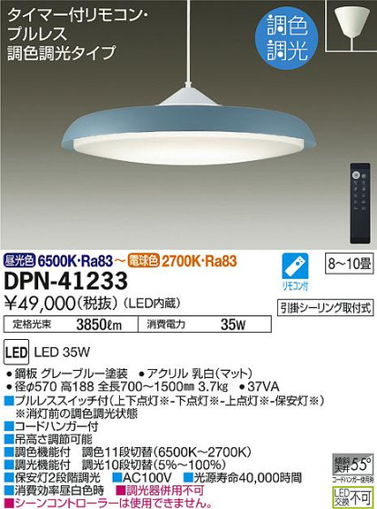 商品写真 | DAIKO 大光電機 調色ペンダント DPN-41233 | 照明器具の通信販売・インテリア照明の通販【ライトスタイル】