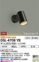 DAIKO 大光電機 スポットライト DSL-4708YB