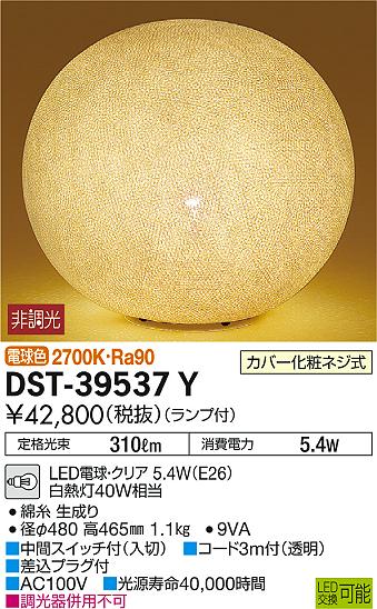 商品写真 | DAIKO 大光電機 スタンド DST-39537Y | 照明器具の通信販売・インテリア照明の通販【ライトスタイル】