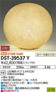 商品写真 | DAIKO 大光電機 スタンド DST-39537Y | 照明器具の通信販売・インテリア照明の通販【ライトスタイル】