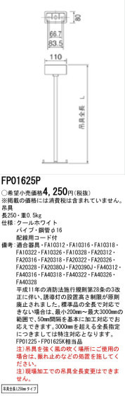 Panasonic  FP01625P ᥤ̿