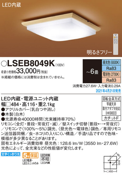 Panasonic 󥰥饤 LSEB8049K ᥤ̿