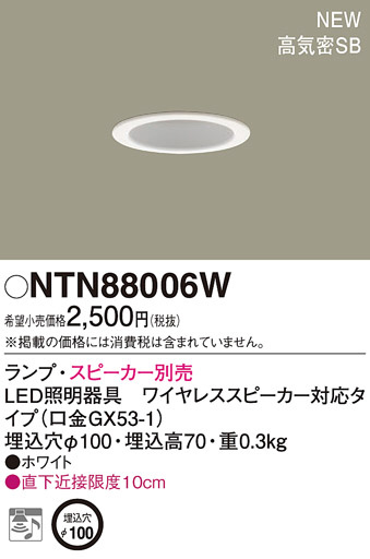 Panasonic 饤 NTN88006W ᥤ̿