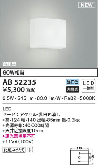 本体画像 | KOIZUMI コイズミ照明 ブラケット AB52235 | 照明器具の通販 ライトスタイル