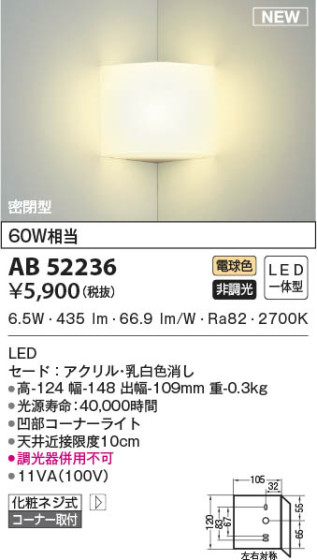 本体画像 | KOIZUMI コイズミ照明 ブラケット AB52236 | 照明器具の通販 ライトスタイル