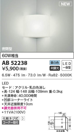 本体画像 | KOIZUMI コイズミ照明 ブラケット AB52238 | 照明器具の通販 ライトスタイル