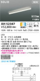 KOIZUMI コイズミ照明 ベースライト AH52387｜商品情報｜LED照明器具の激安・格安通販・見積もり販売　照明倉庫 -LIGHTING DEPOT-