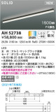 KOIZUMI コイズミ照明 ベースライト AH52738｜商品情報｜LED照明器具の激安・格安通販・見積もり販売　照明倉庫 -LIGHTING DEPOT-