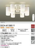 DAIKO 大光電機 シャンデリア DCH-41380Y｜商品情報｜LED照明器具の激安・格安通販・見積もり販売　照明倉庫 -LIGHTING DEPOT-