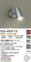 DAIKO 大光電機 アウトドアスポット DOL-4039YS