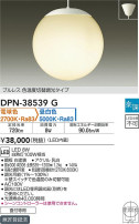 DAIKO 大光電機 色温度切替ペンダント DPN-38539G