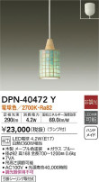 DAIKO 大光電機 小型ペンダント DPN-40472Y