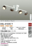 DAIKO 大光電機 シャンデリア DSL-41035Y｜商品情報｜LED照明器具の激安・格安通販・見積もり販売　照明倉庫 -LIGHTING DEPOT-