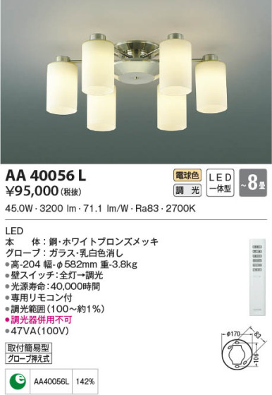 本体画像|KOIZUMI コイズミ照明 シャンデリア AA40056L