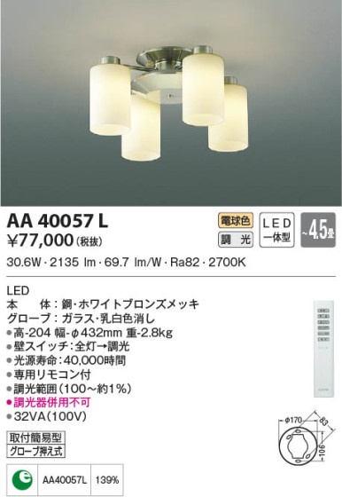 本体画像|KOIZUMI コイズミ照明 シャンデリア AA40057L