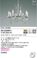 KOIZUMI コイズミ照明 シャンデリア AA42096L