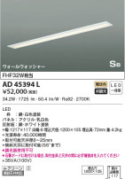 KOIZUMI コイズミ照明 キッチンライト AD45394L