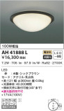 KOIZUMI コイズミ照明 小型シーリング AH41888L｜商品情報｜LED照明器具の激安・格安通販・見積もり販売　照明倉庫 -LIGHTING DEPOT-