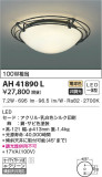 KOIZUMI コイズミ照明 小型シーリング AH41890L｜商品情報｜LED照明器具の激安・格安通販・見積もり販売　照明倉庫 -LIGHTING DEPOT-