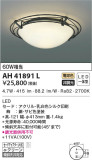 KOIZUMI コイズミ照明 小型シーリング AH41891L｜商品情報｜LED照明器具の激安・格安通販・見積もり販売　照明倉庫 -LIGHTING DEPOT-