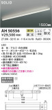 KOIZUMI コイズミ照明 ベースライト AH50556｜商品情報｜LED照明器具の激安・格安通販・見積もり販売　照明倉庫 -LIGHTING DEPOT-