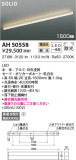 KOIZUMI コイズミ照明 ベースライト AH50558｜商品情報｜LED照明器具の激安・格安通販・見積もり販売　照明倉庫 -LIGHTING DEPOT-