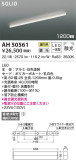 KOIZUMI コイズミ照明 ベースライト AH50561｜商品情報｜LED照明器具の激安・格安通販・見積もり販売　照明倉庫 -LIGHTING DEPOT-