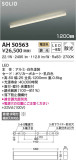 KOIZUMI コイズミ照明 ベースライト AH50563｜商品情報｜LED照明器具の激安・格安通販・見積もり販売　照明倉庫 -LIGHTING DEPOT-