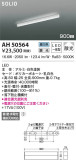 KOIZUMI コイズミ照明 ベースライト AH50564｜商品情報｜LED照明器具の激安・格安通販・見積もり販売　照明倉庫 -LIGHTING DEPOT-