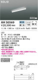 KOIZUMI コイズミ照明 ベースライト AH50569｜商品情報｜LED照明器具の激安・格安通販・見積もり販売　照明倉庫 -LIGHTING DEPOT-