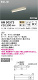 KOIZUMI コイズミ照明 ベースライト AH50573｜商品情報｜LED照明器具の激安・格安通販・見積もり販売　照明倉庫 -LIGHTING DEPOT-