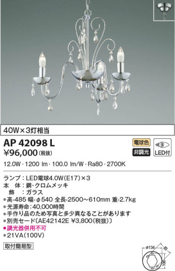 本体画像|KOIZUMI コイズミ照明 ペンダント AP42098L